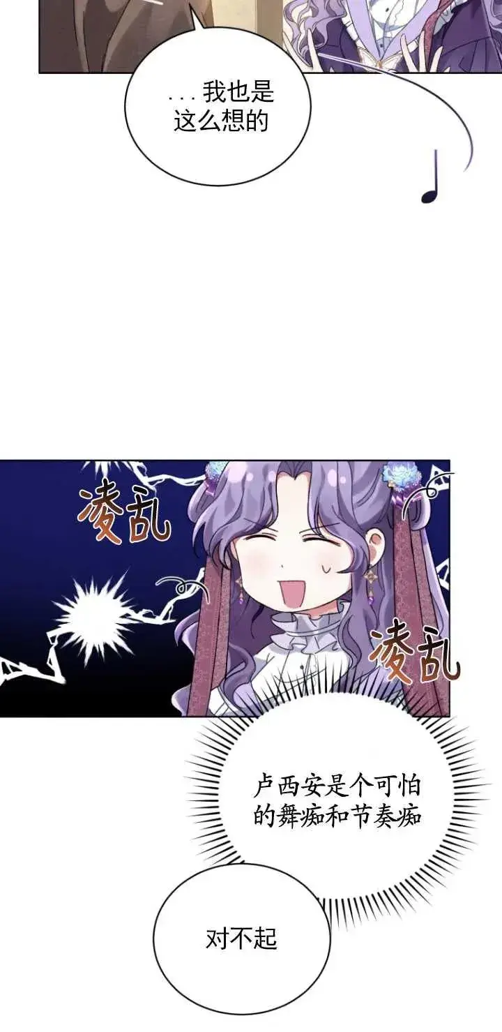 《黑化男二的妻子》第03话图63