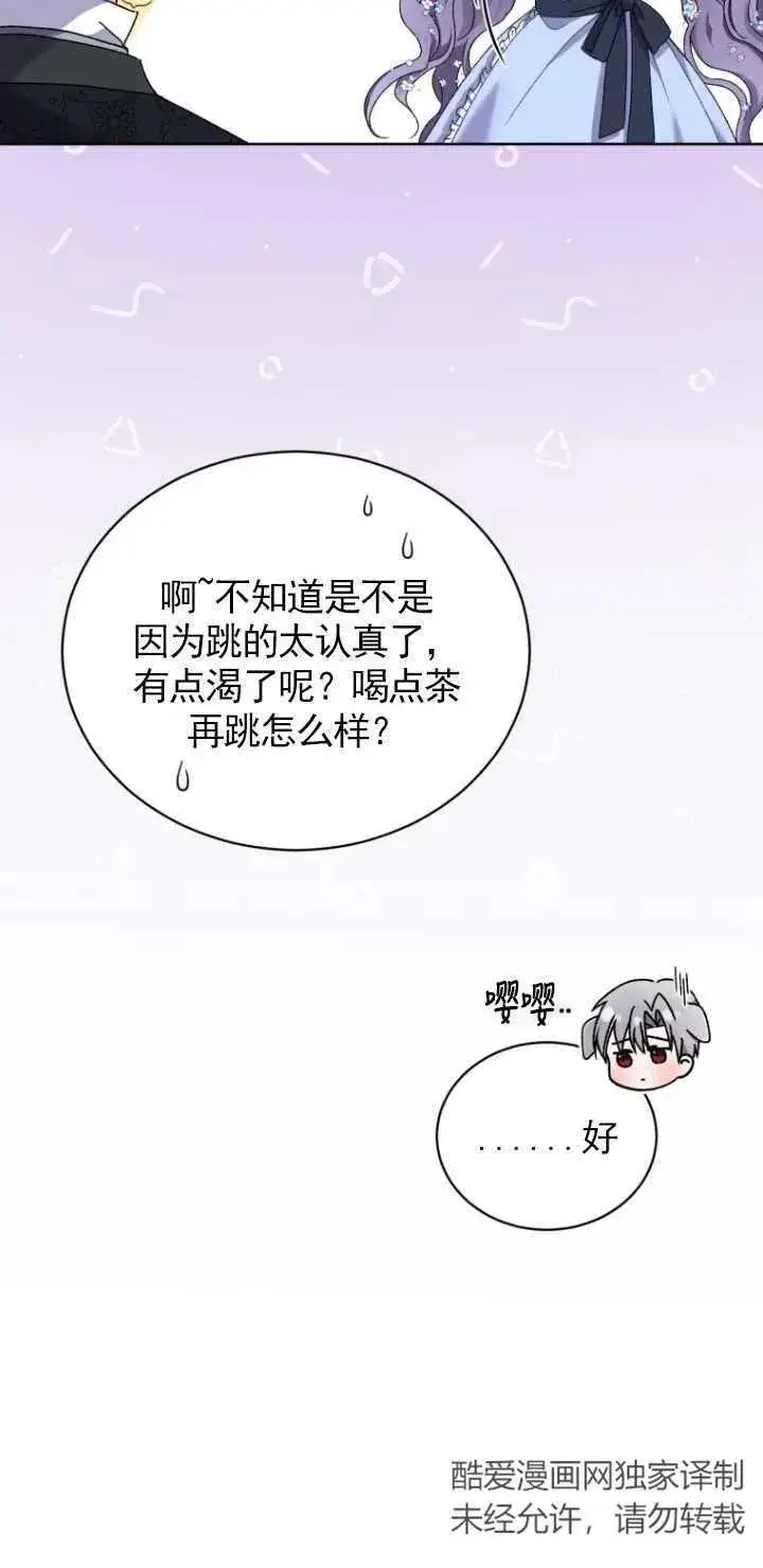 《黑化男二的妻子》第03话图80