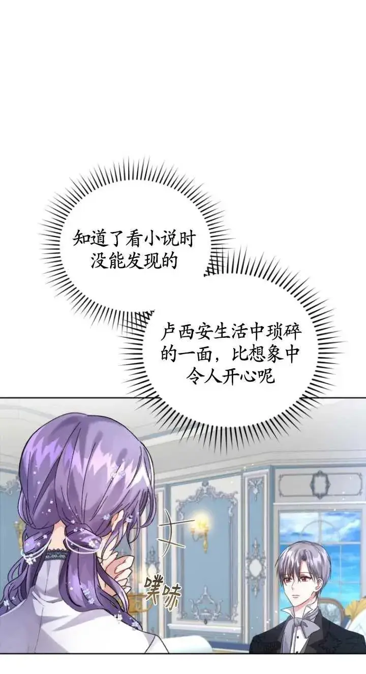 《黑化男二的妻子》第03话图84