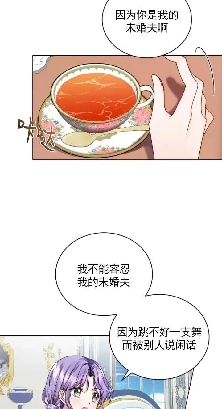 《黑化男二的妻子》第03话图88