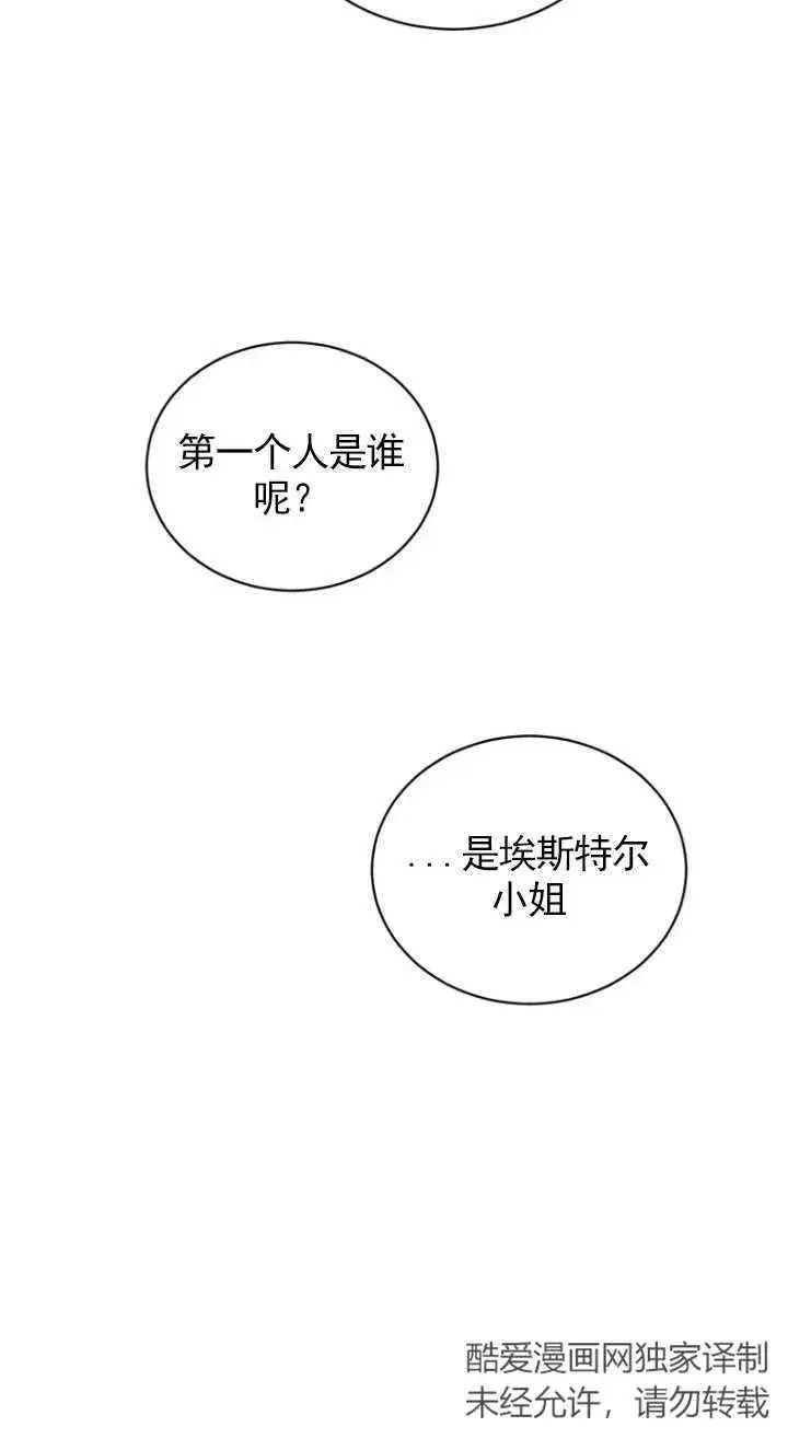 《黑化男二的妻子》第03话图94