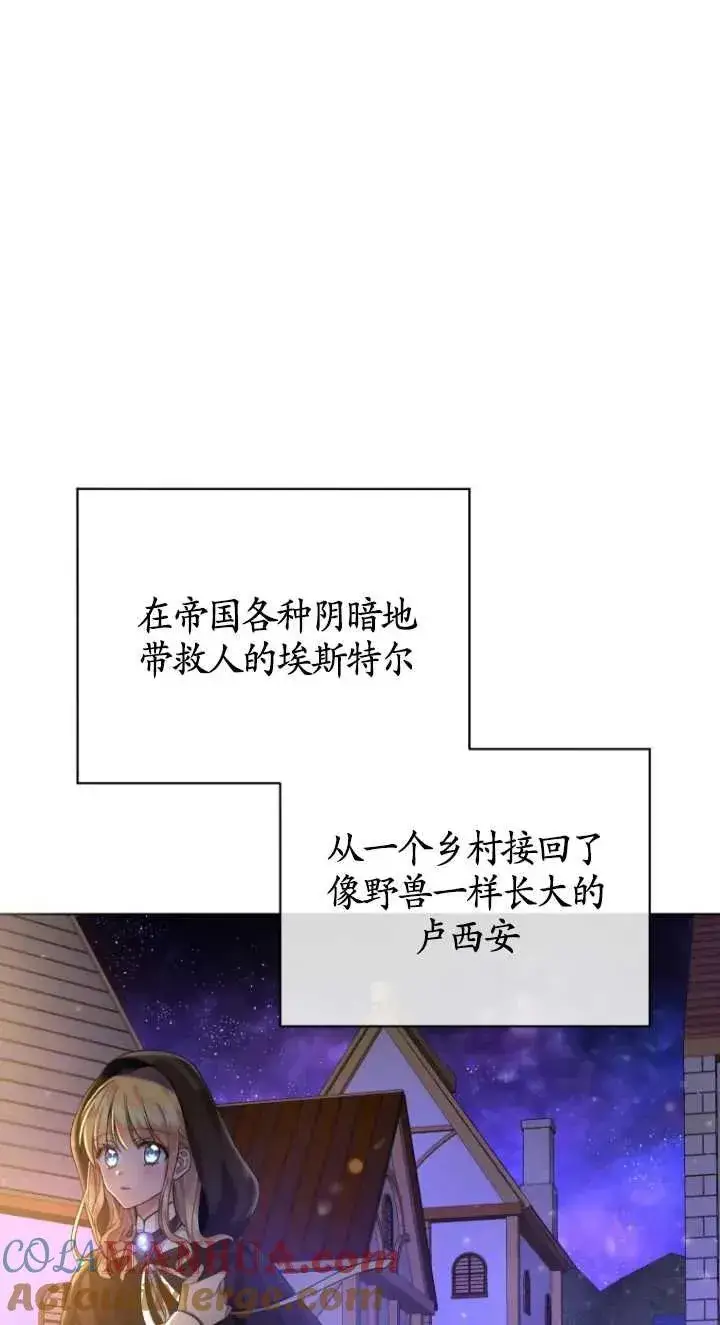 《黑化男二的妻子》第03话图97