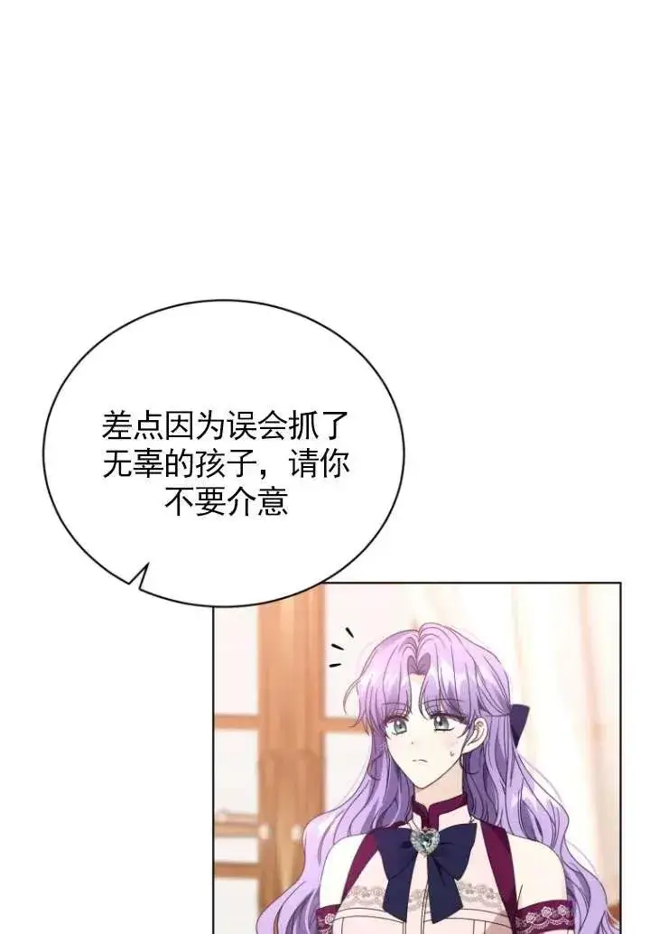《黑化男二的妻子》第33话图23