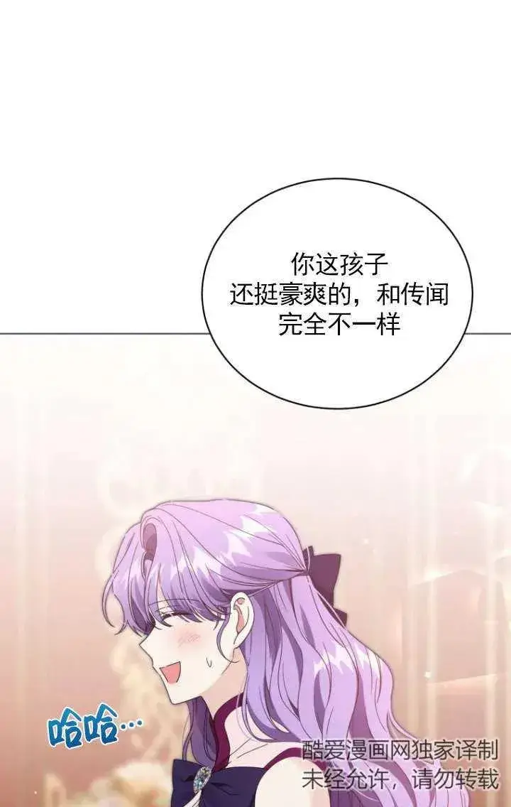 《黑化男二的妻子》第33话图27