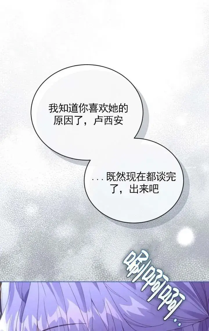 《黑化男二的妻子》第33话图30