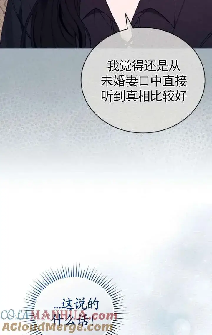 《黑化男二的妻子》第33话图43