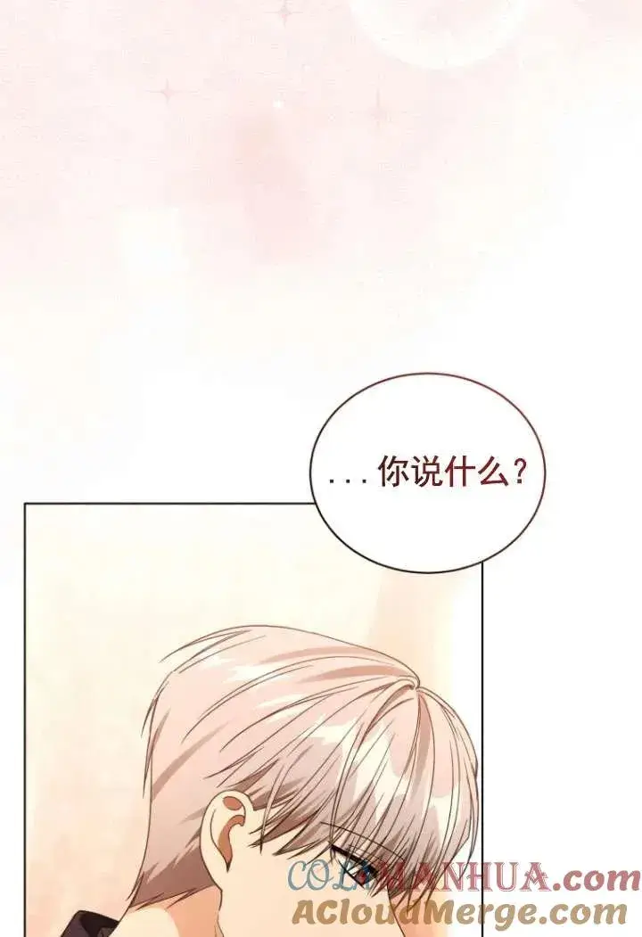 《黑化男二的妻子》第33话图49