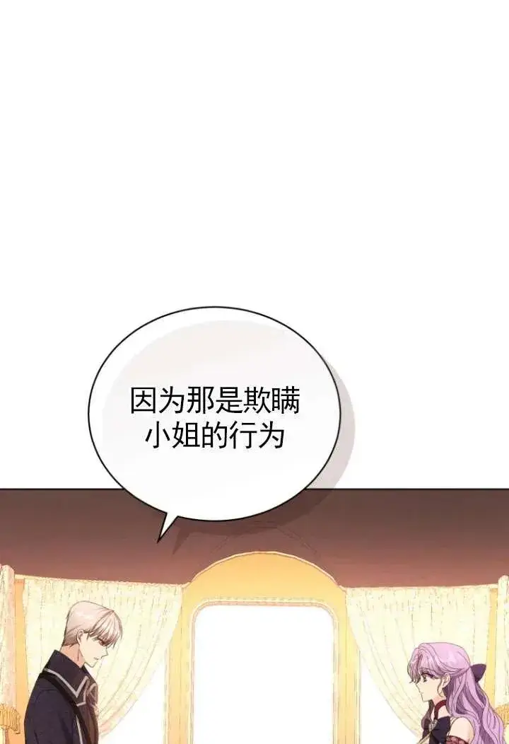 《黑化男二的妻子》第33话图51