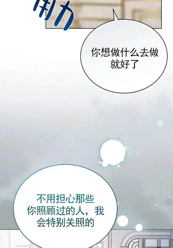 《黑化男二的妻子》第33话图6