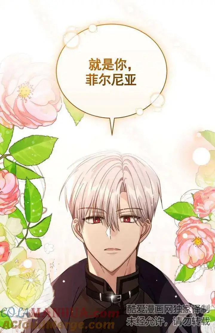 《黑化男二的妻子》第33话图85