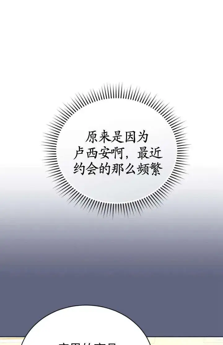 《黑化男二的妻子》第37话图106