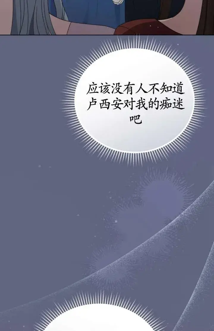 《黑化男二的妻子》第37话图108
