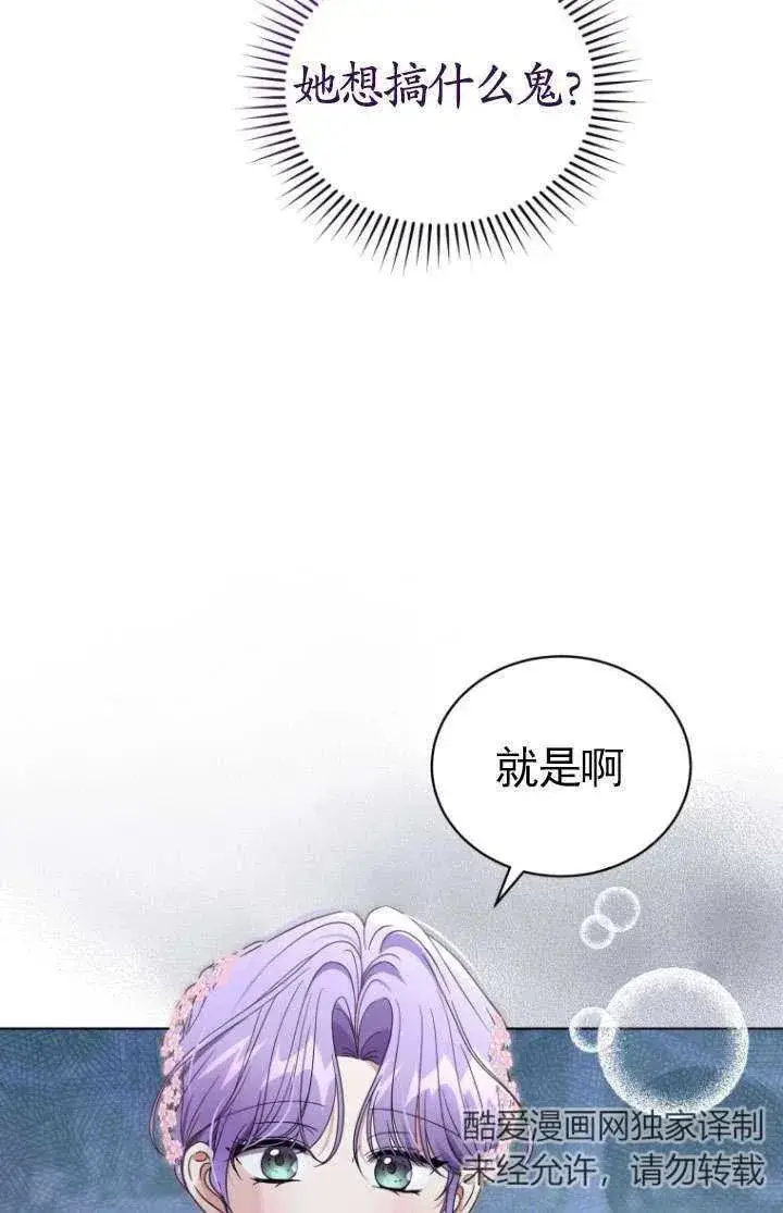 《黑化男二的妻子》第37话图116