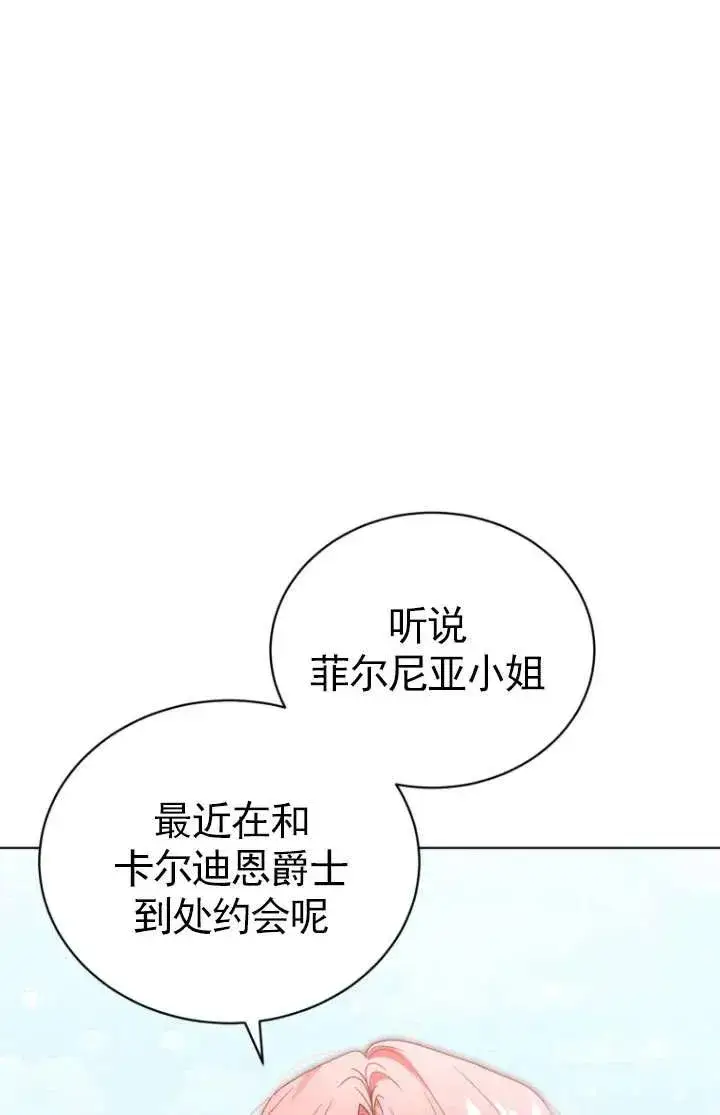 《黑化男二的妻子》第37话图118