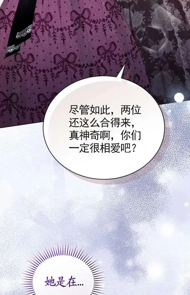 《黑化男二的妻子》第37话图123
