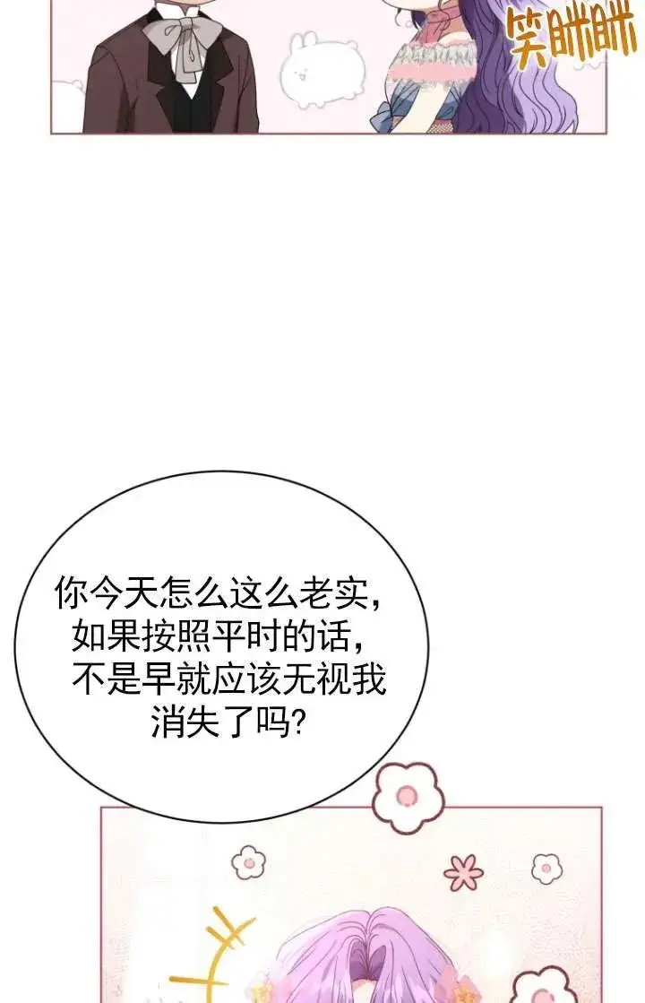 《黑化男二的妻子》第37话图15