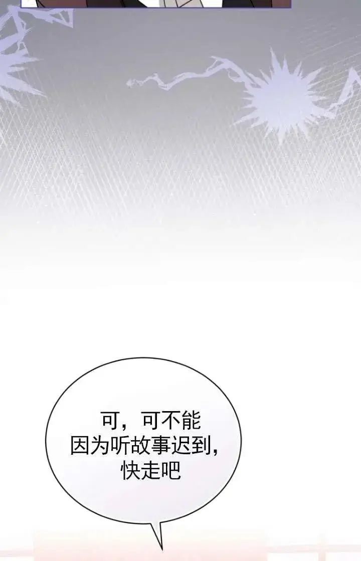 《黑化男二的妻子》第37话图18