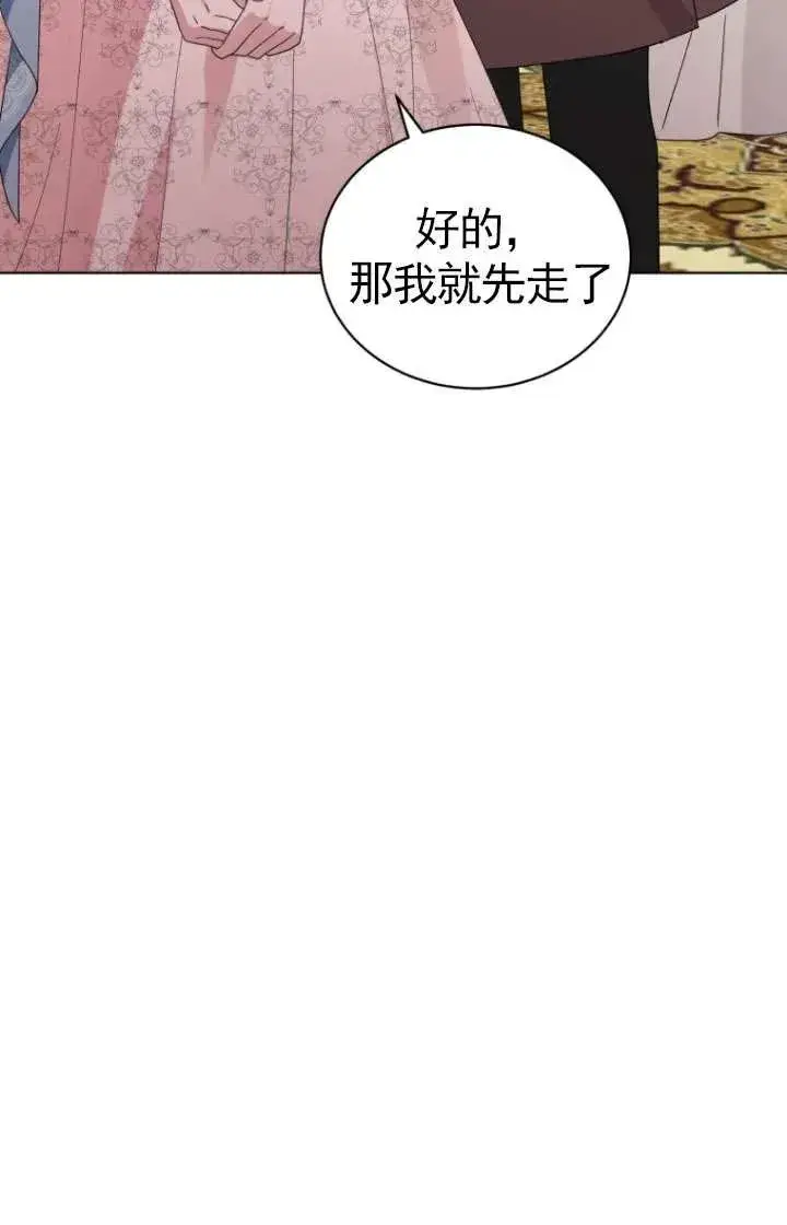 《黑化男二的妻子》第37话图20