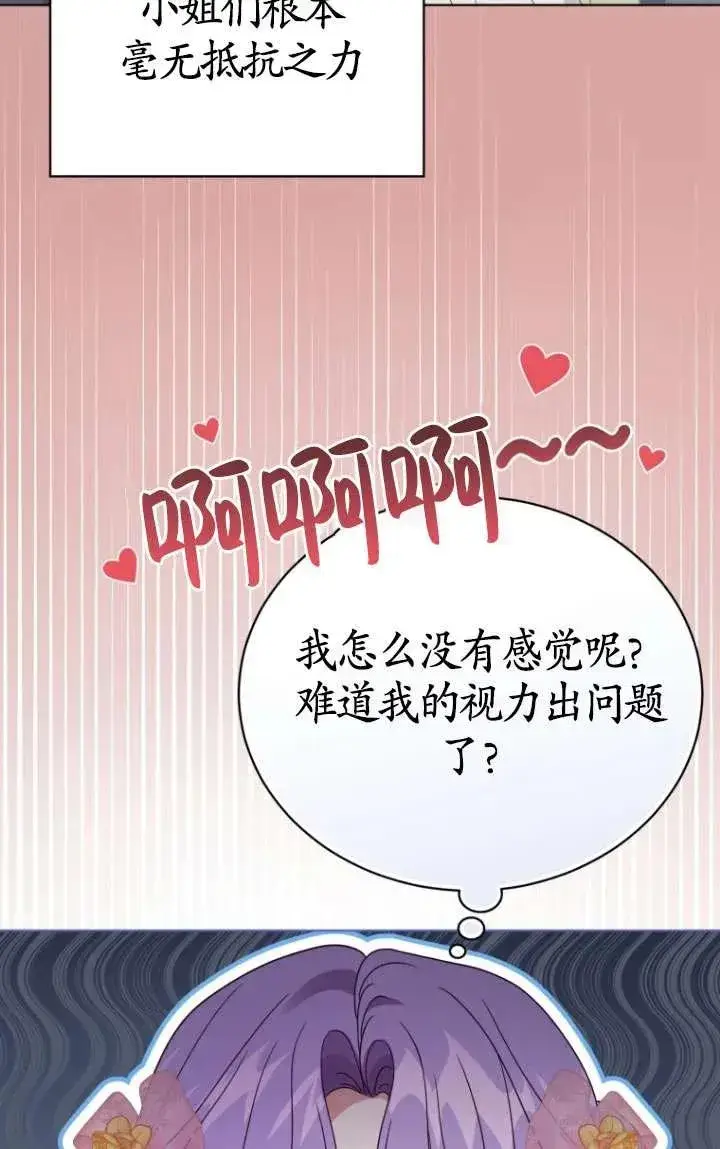 《黑化男二的妻子》第37话图44