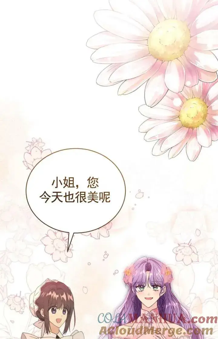 《黑化男二的妻子》第37话图5