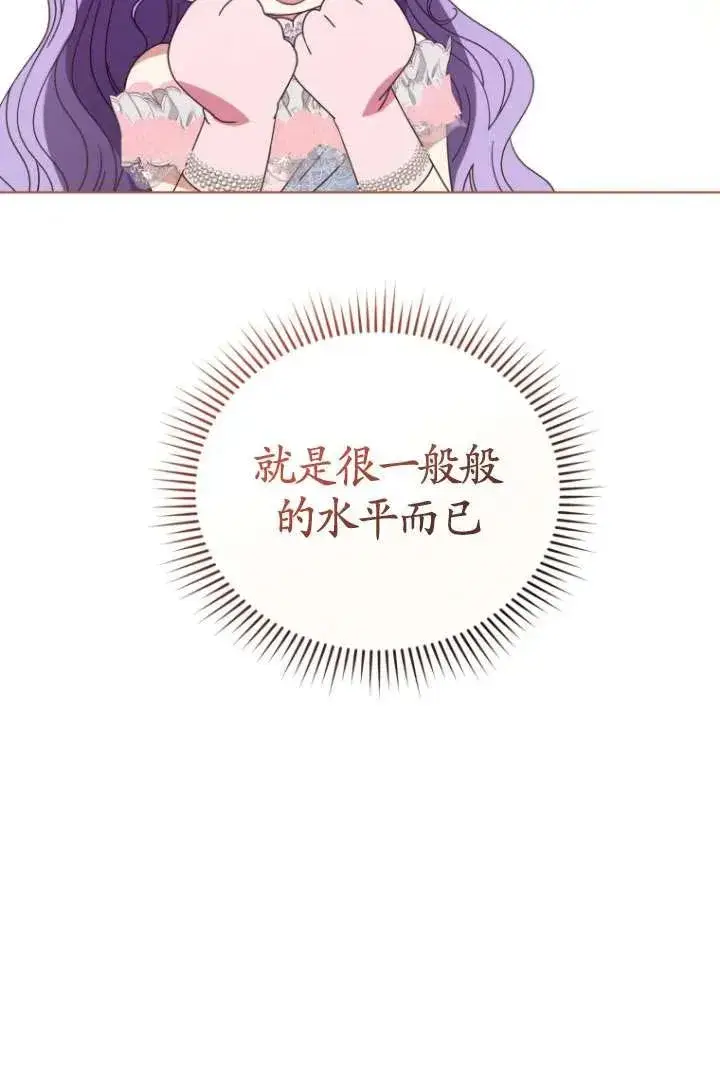 《黑化男二的妻子》第37话图56
