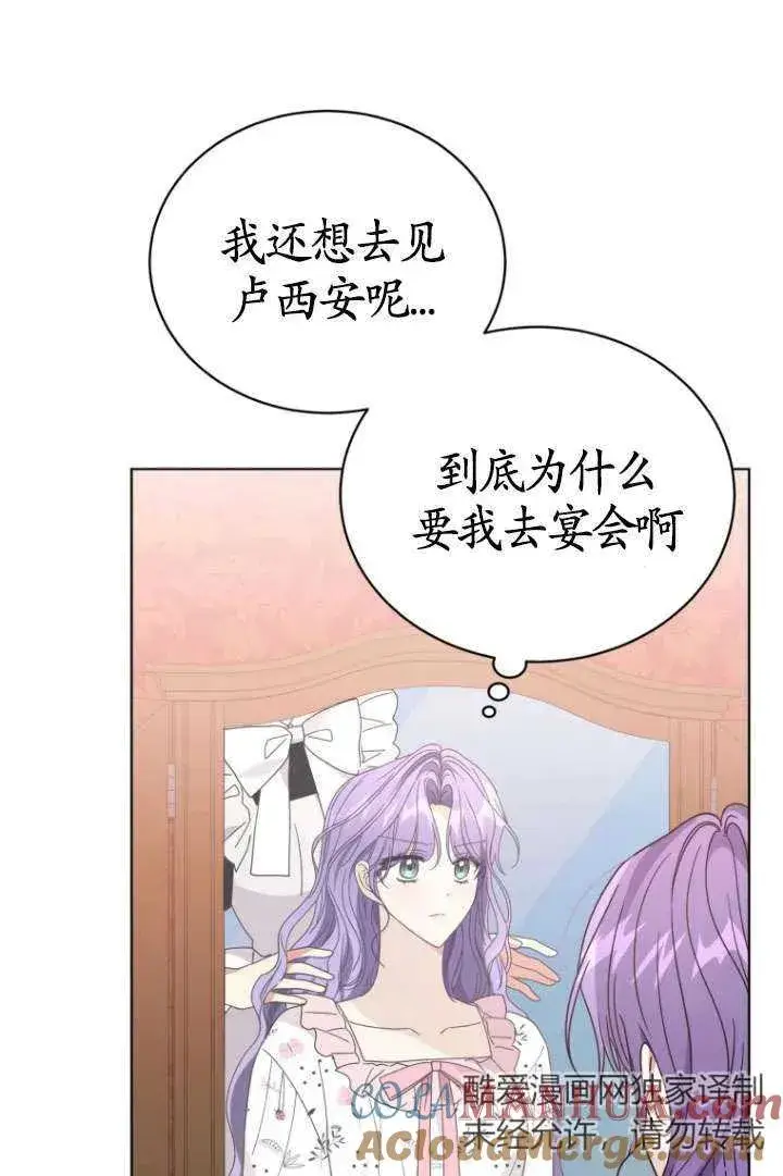 《黑化男二的妻子》第37话图69