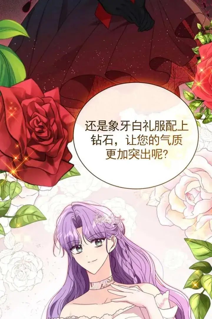 《黑化男二的妻子》第37话图74