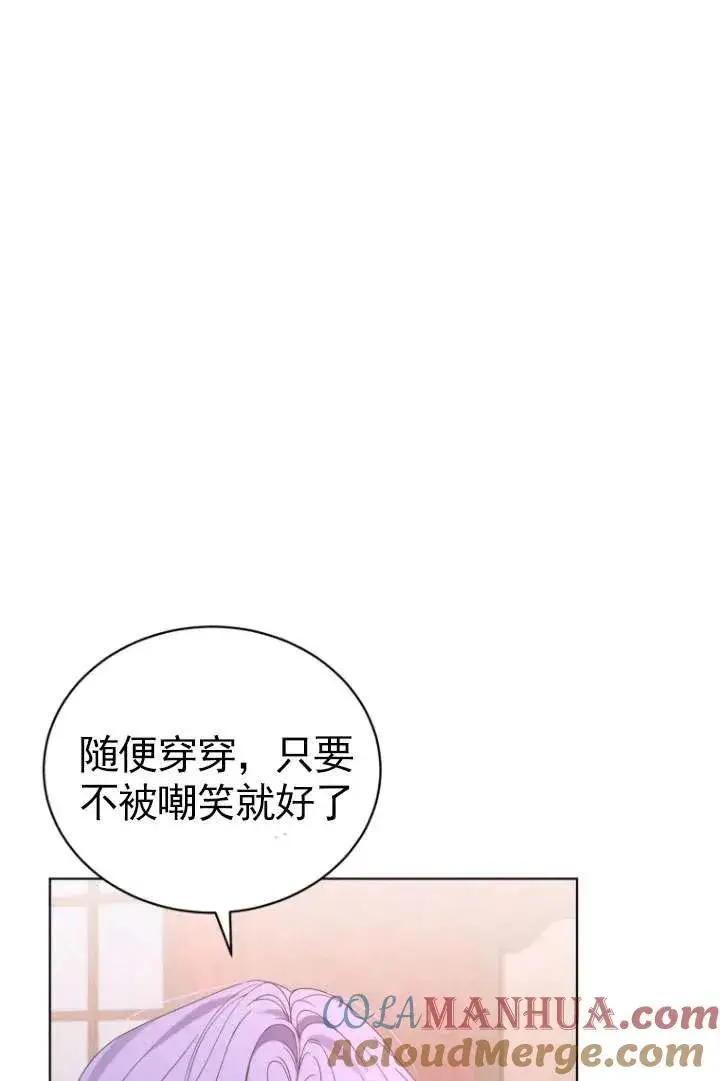 《黑化男二的妻子》第37话图77