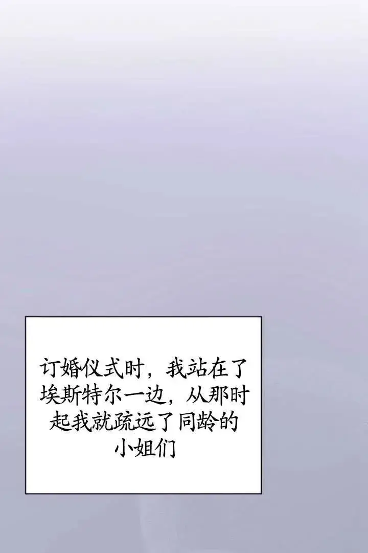 《黑化男二的妻子》第37话图79