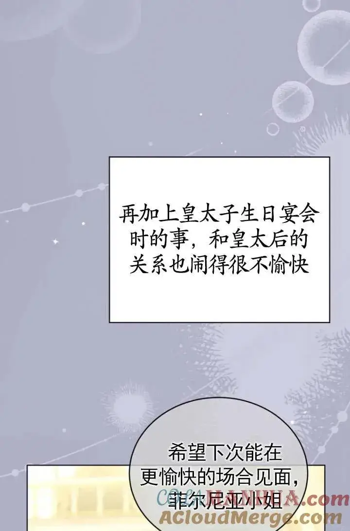 《黑化男二的妻子》第37话图81
