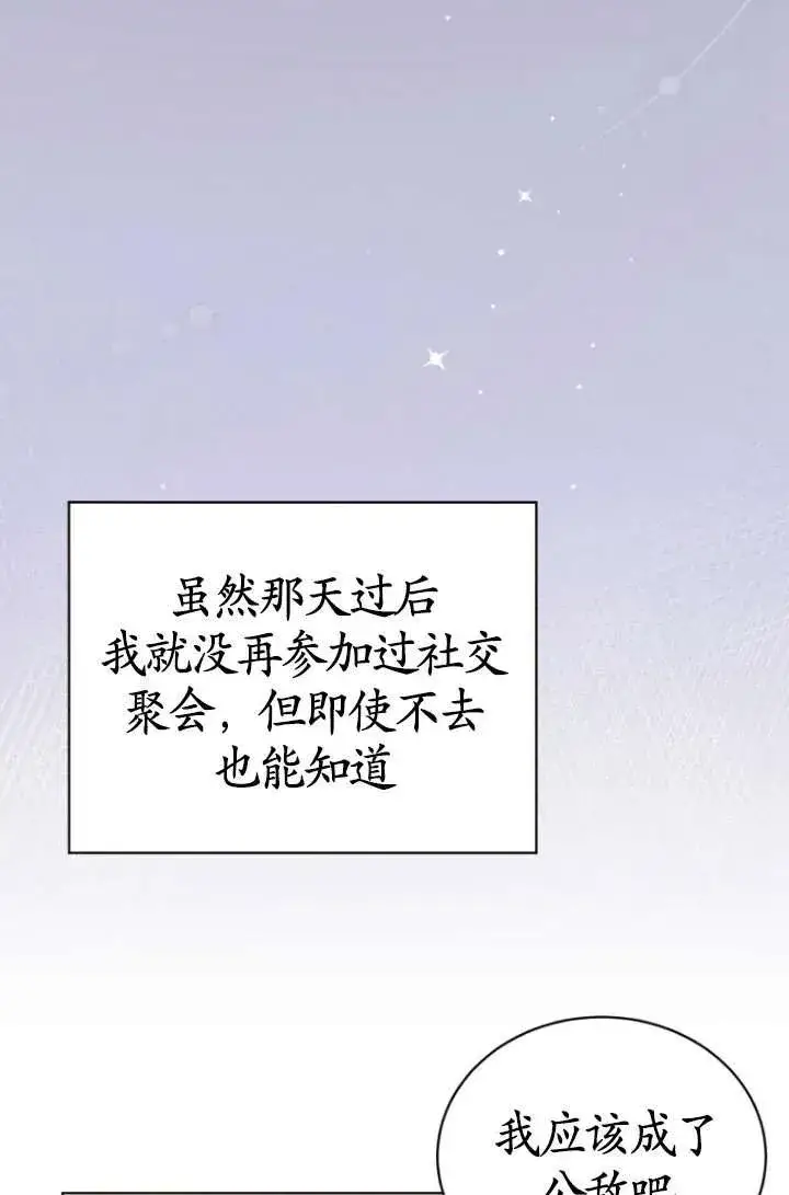 《黑化男二的妻子》第37话图83