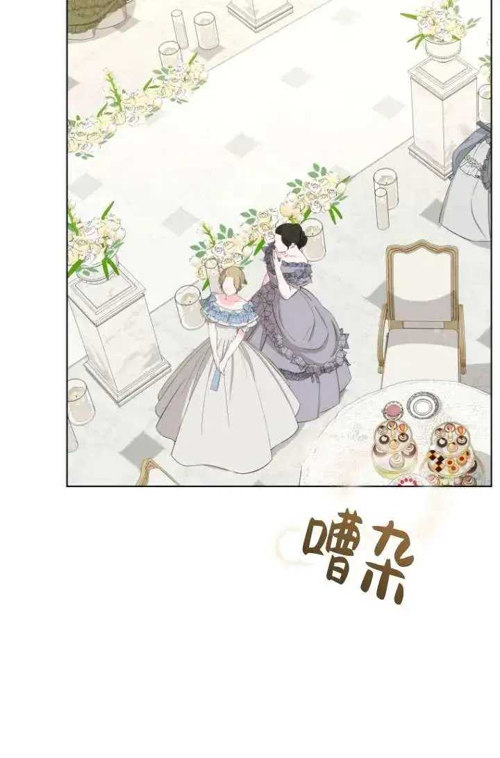 《黑化男二的妻子》第37话图88