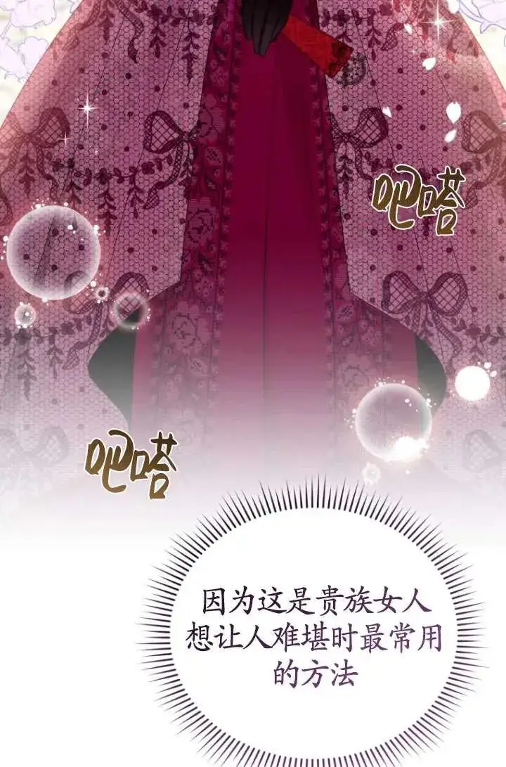 《黑化男二的妻子》第37话图91