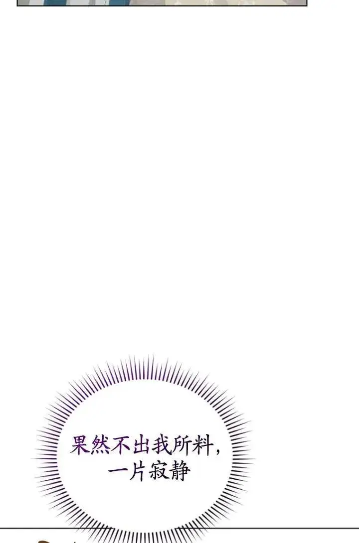 《黑化男二的妻子》第37话图94