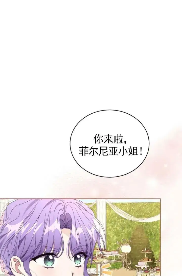 《黑化男二的妻子》第37话图96