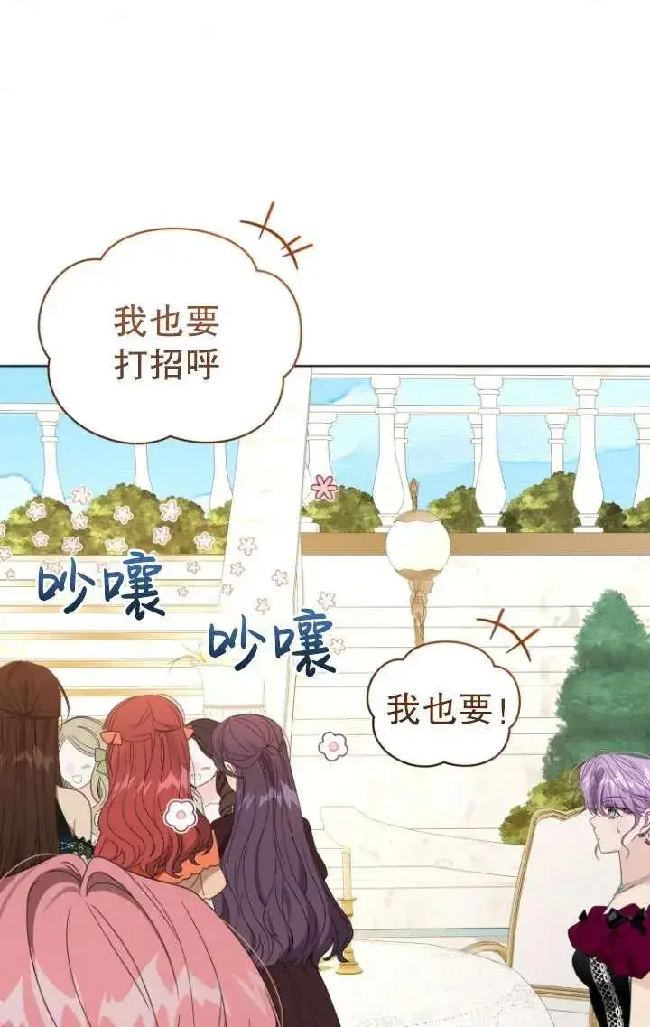 《黑化男二的妻子》第39话图11