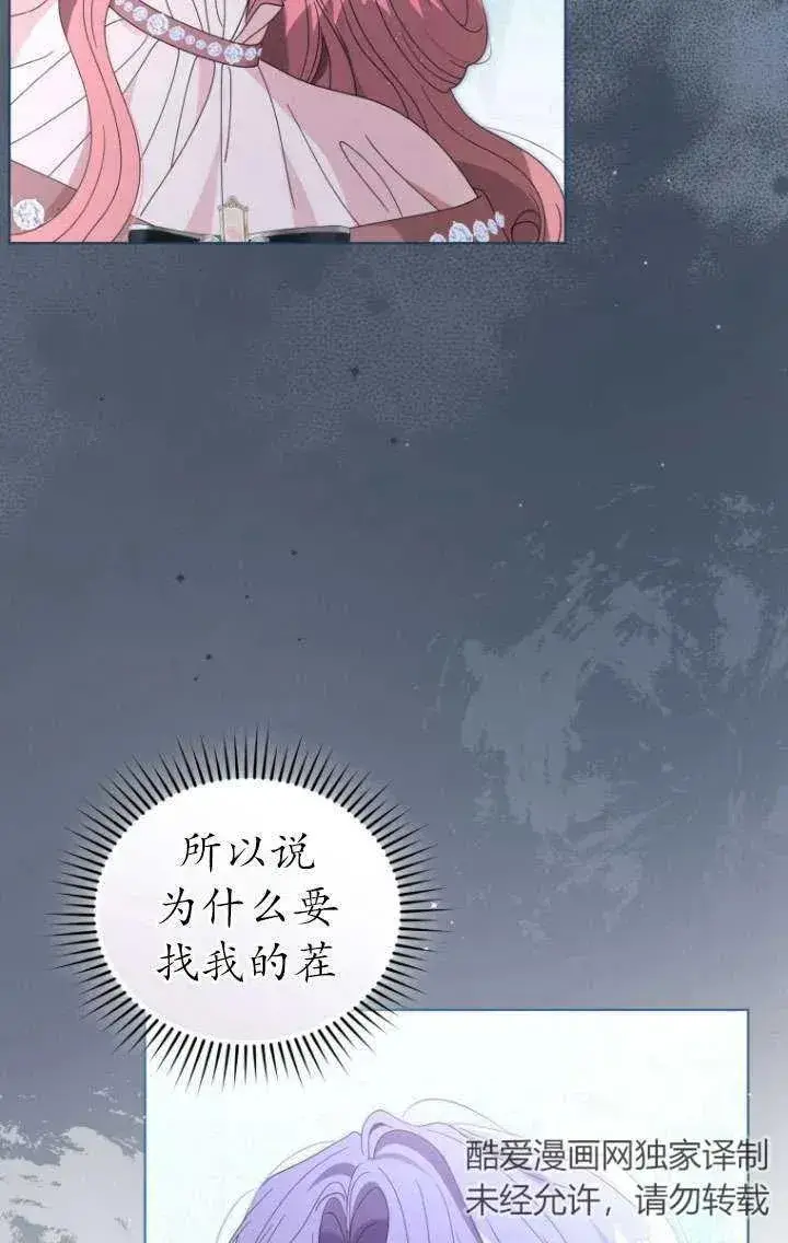 《黑化男二的妻子》第39话图14