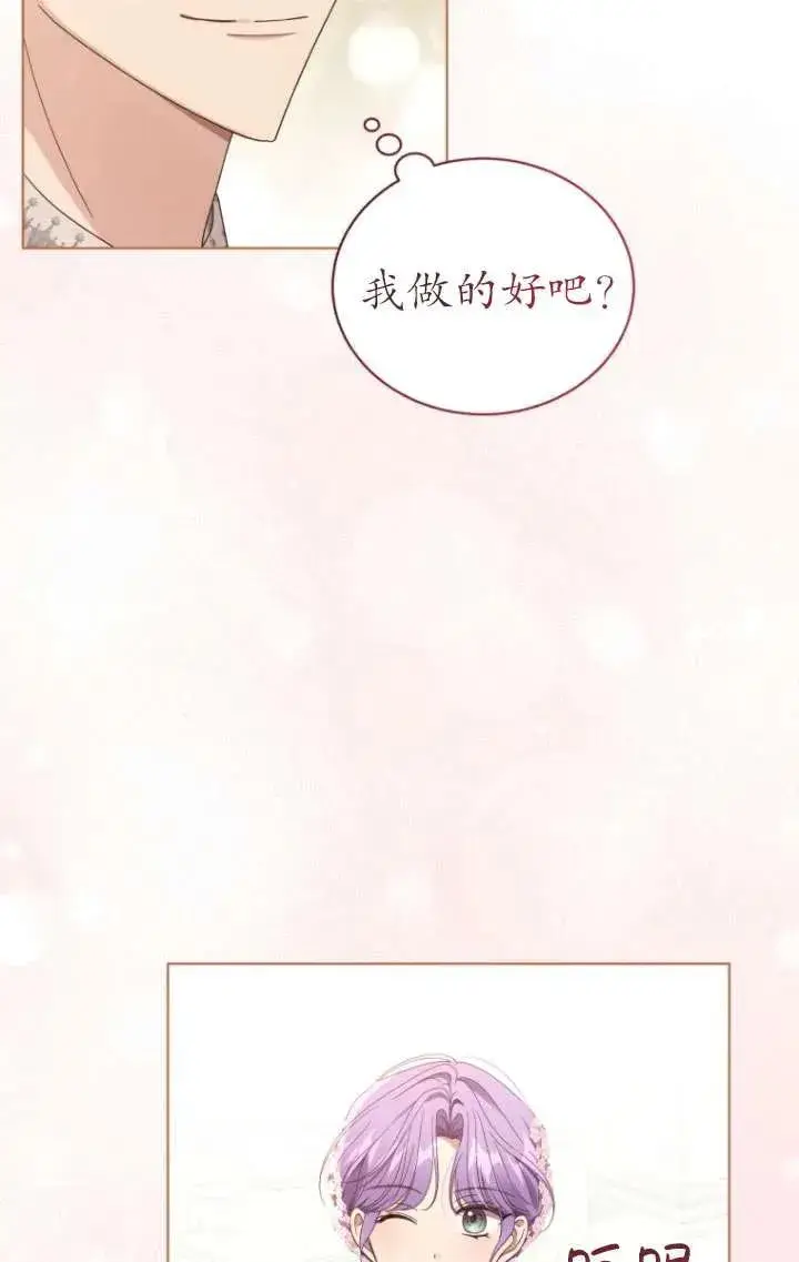 《黑化男二的妻子》第39话图3