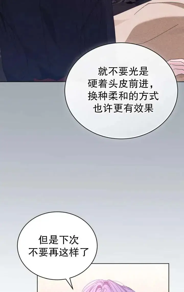 《黑化男二的妻子》第39话图31