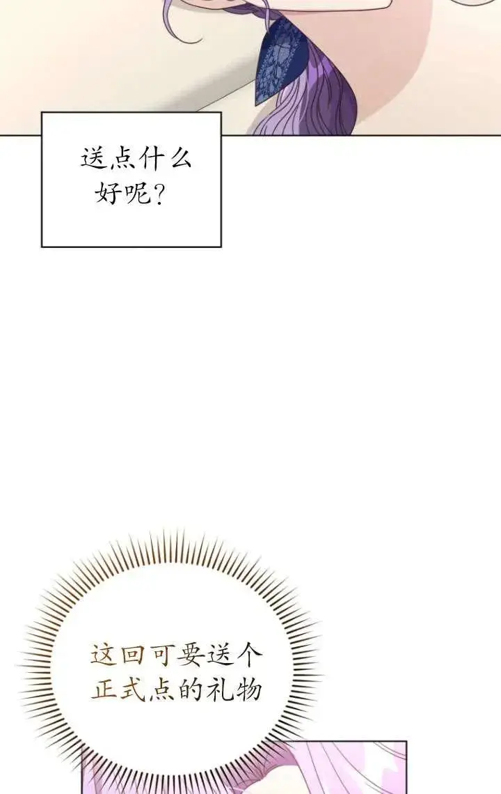 《黑化男二的妻子》第39话图42