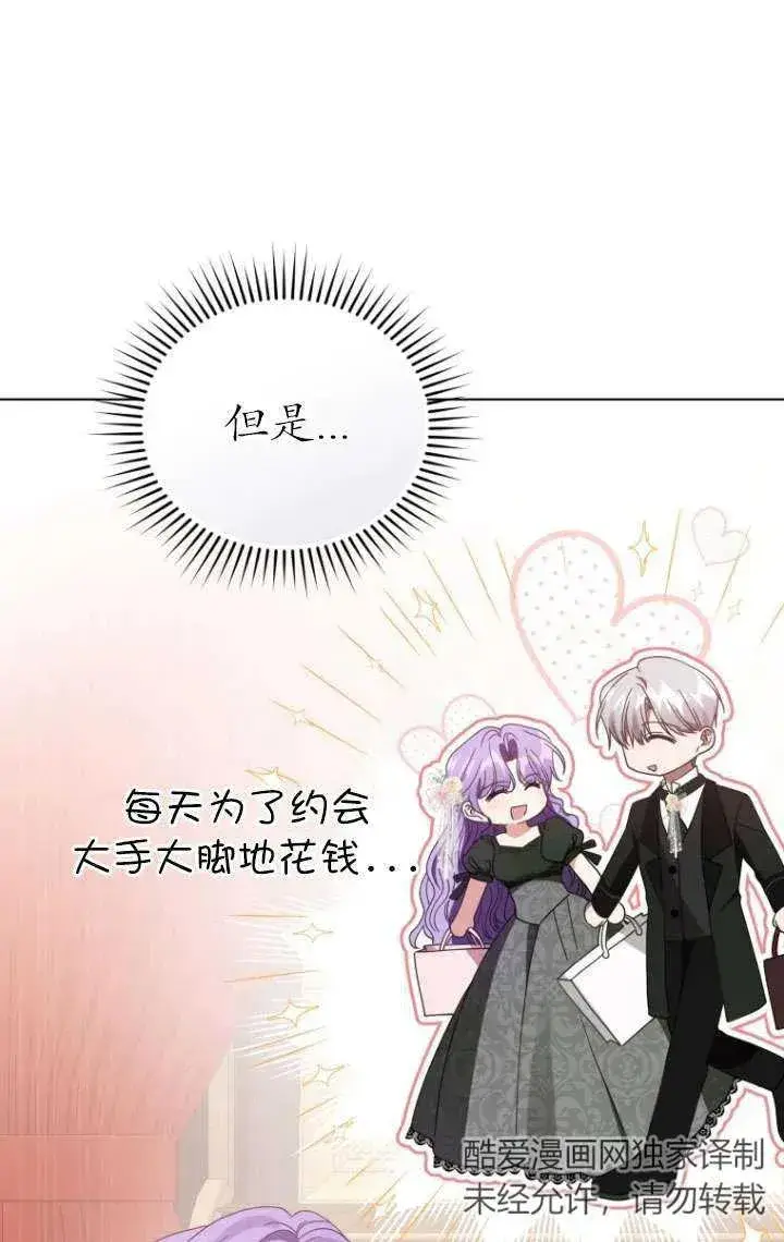 《黑化男二的妻子》第39话图44