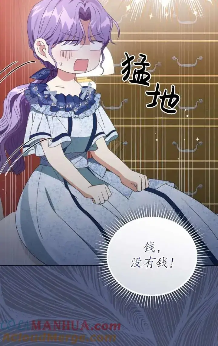 《黑化男二的妻子》第39话图45
