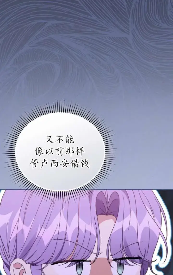 《黑化男二的妻子》第39话图46