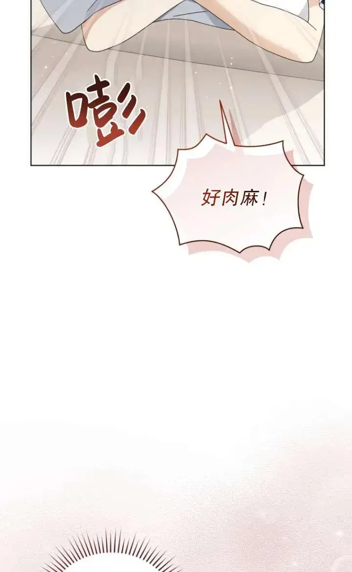 《黑化男二的妻子》第39话图52