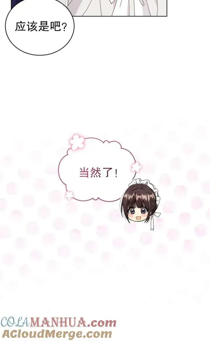 《黑化男二的妻子》第39话图65