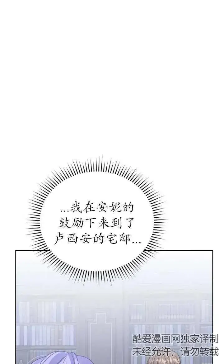 《黑化男二的妻子》第39话图66