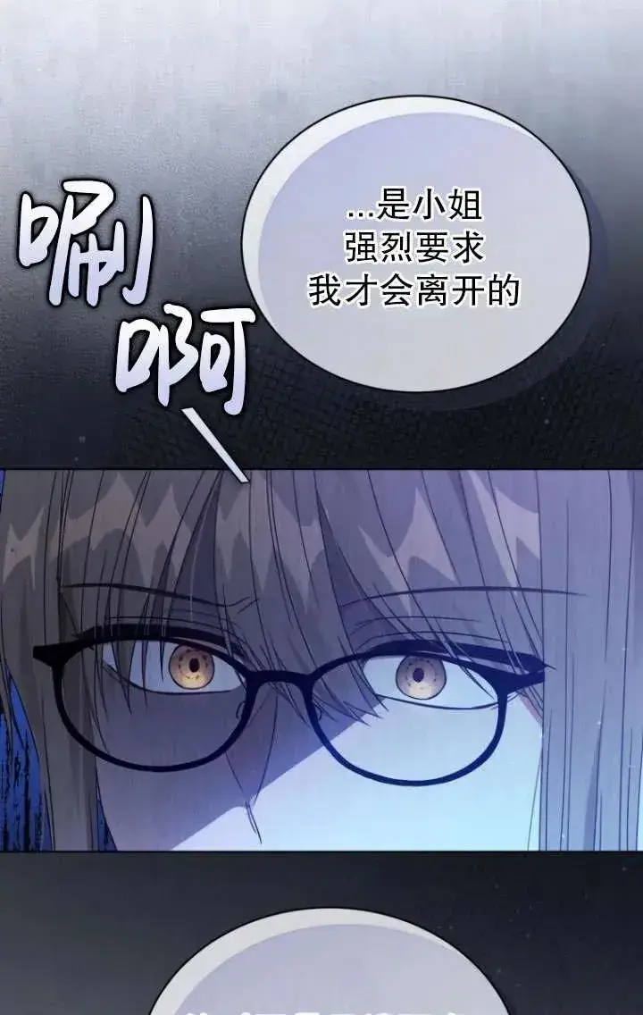 《黑化男二的妻子》第39话图71