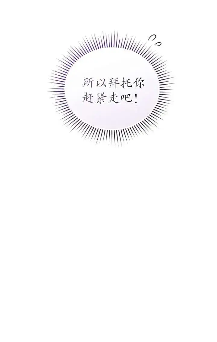《黑化男二的妻子》第39话图74