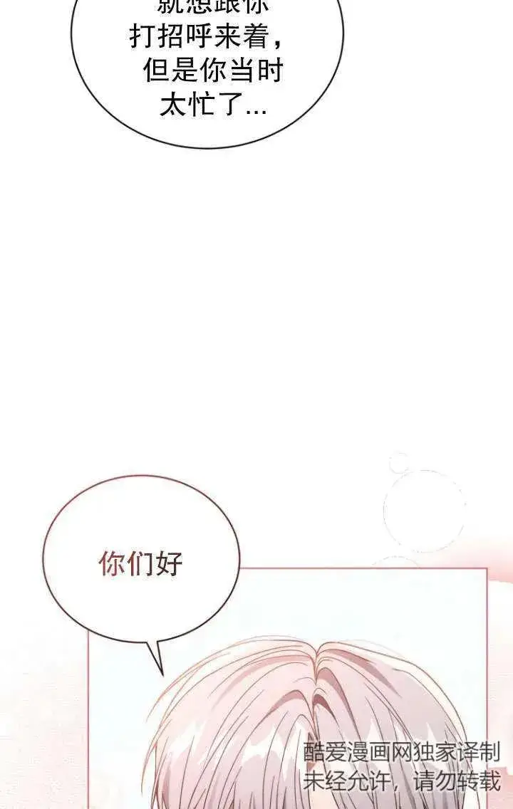 《黑化男二的妻子》第39话图8