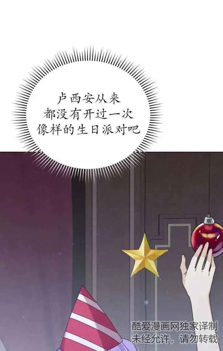 《黑化男二的妻子》第39话图84